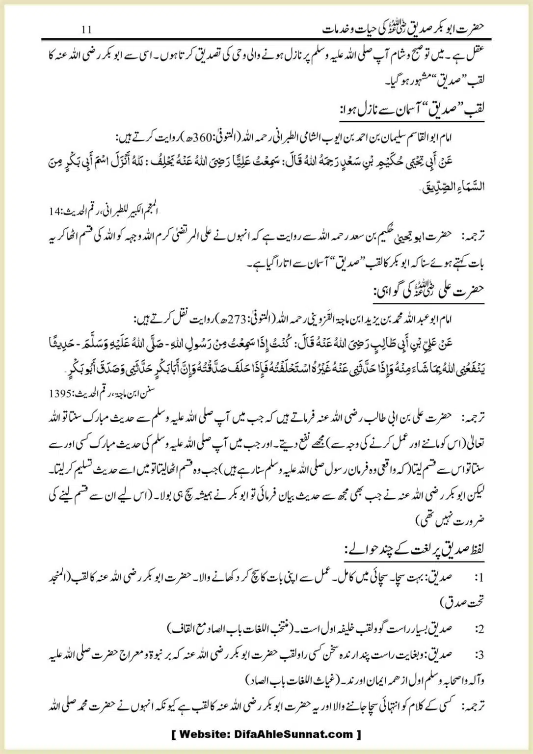 Hazrat-Abu-Bakr-RA-ki-Hayat-o-Khidmaat_00011