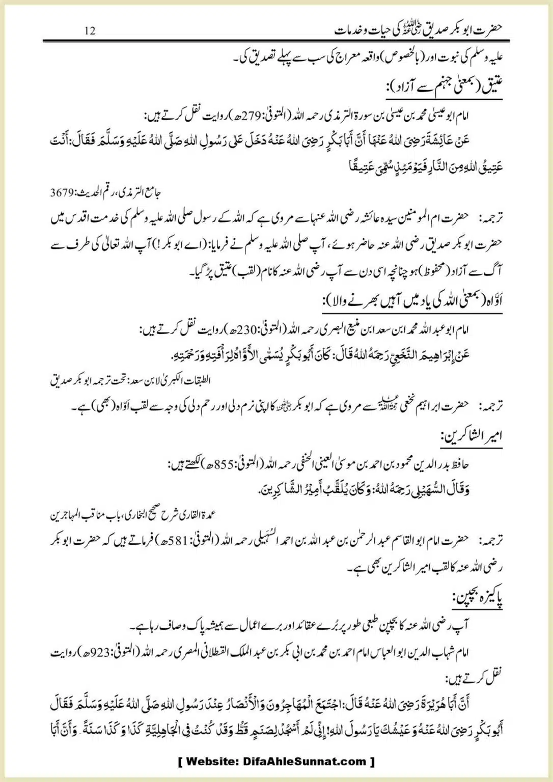 Hazrat-Abu-Bakr-RA-ki-Hayat-o-Khidmaat_00012