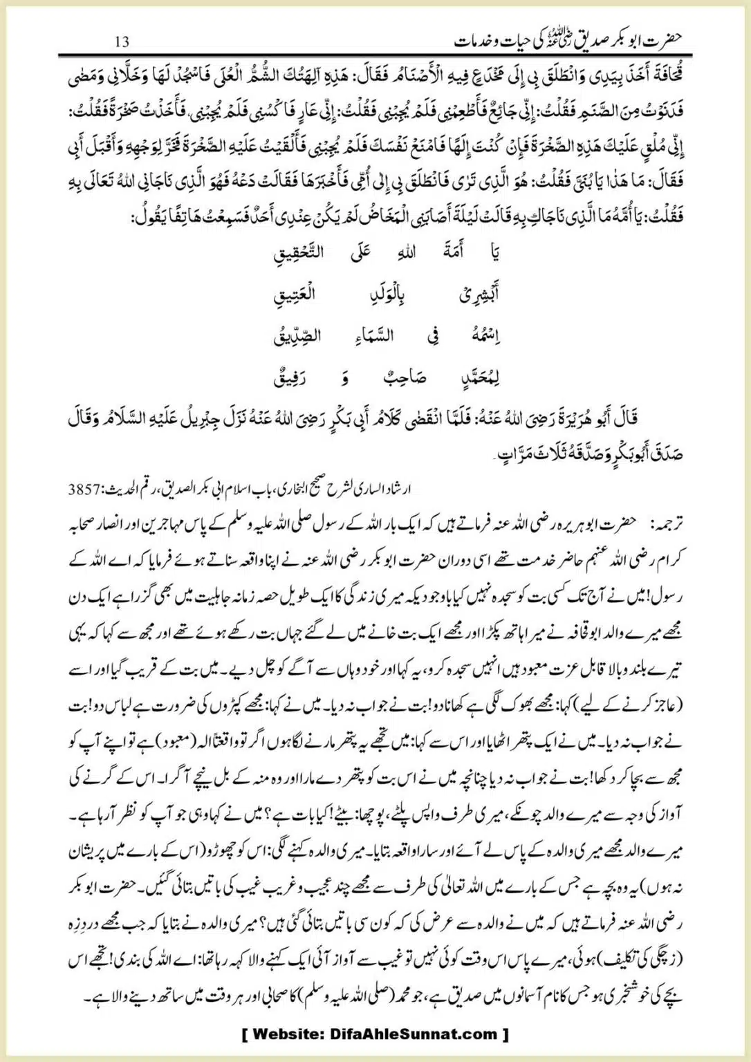 Hazrat-Abu-Bakr-RA-ki-Hayat-o-Khidmaat_00013