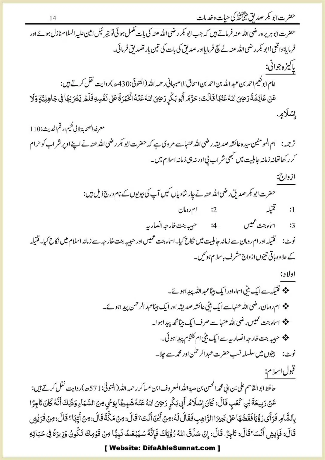 Hazrat-Abu-Bakr-RA-ki-Hayat-o-Khidmaat_00014