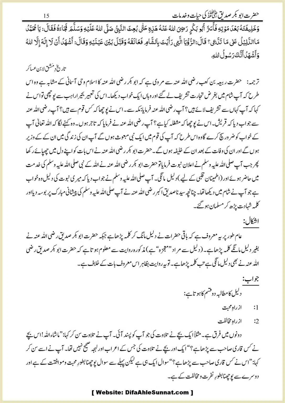 Hazrat-Abu-Bakr-RA-ki-Hayat-o-Khidmaat_00015