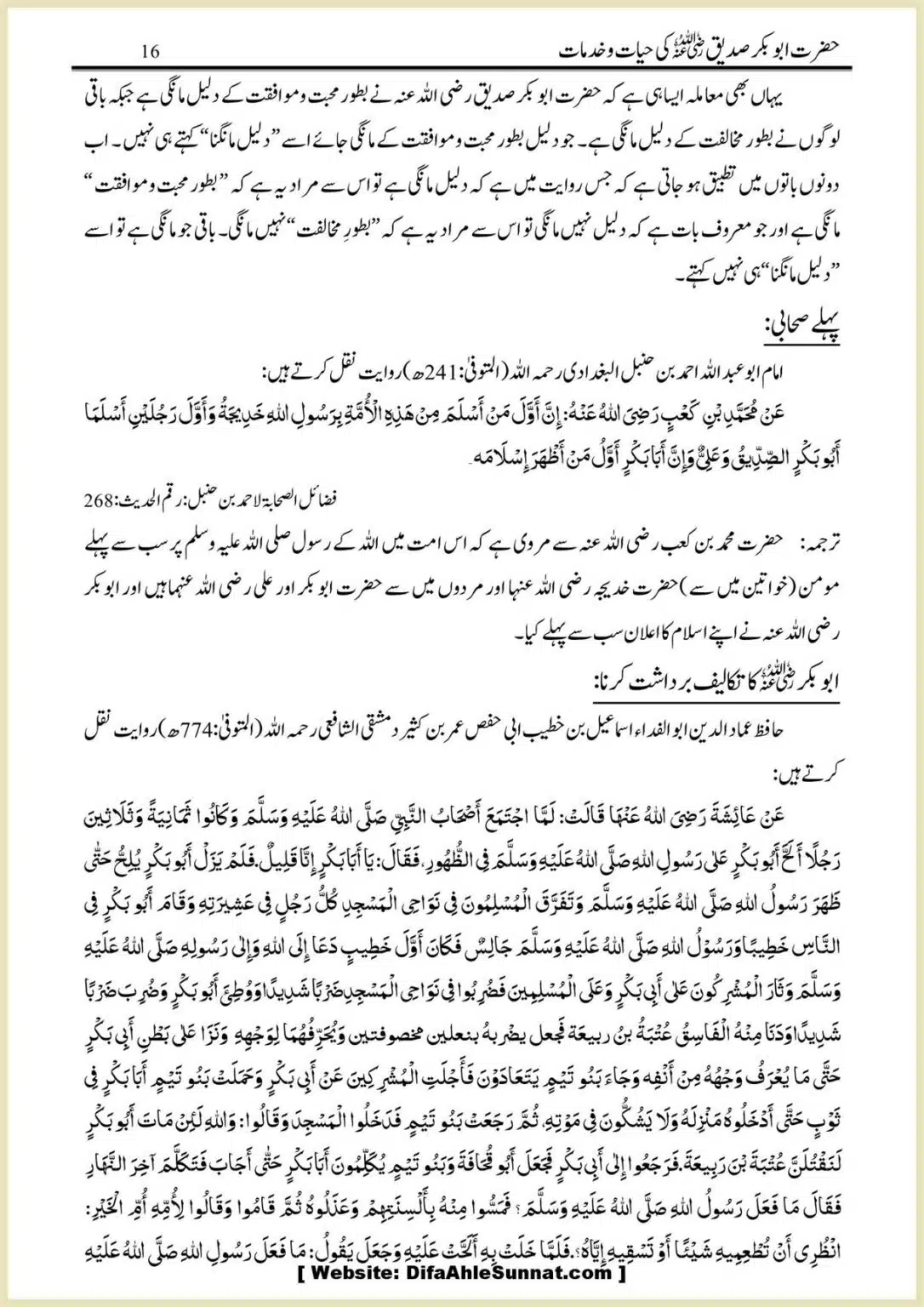 Hazrat-Abu-Bakr-RA-ki-Hayat-o-Khidmaat_00016