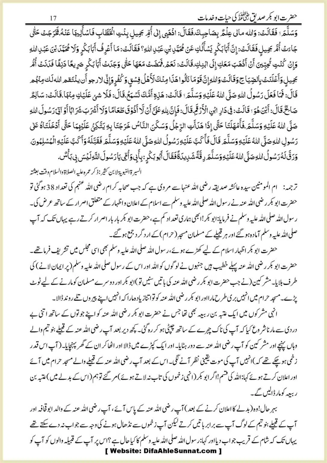 Hazrat-Abu-Bakr-RA-ki-Hayat-o-Khidmaat_00017
