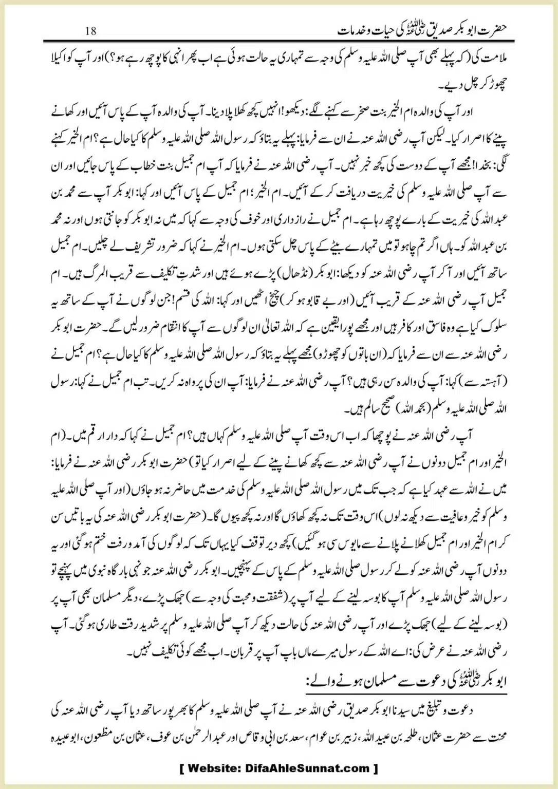 Hazrat-Abu-Bakr-RA-ki-Hayat-o-Khidmaat_00018