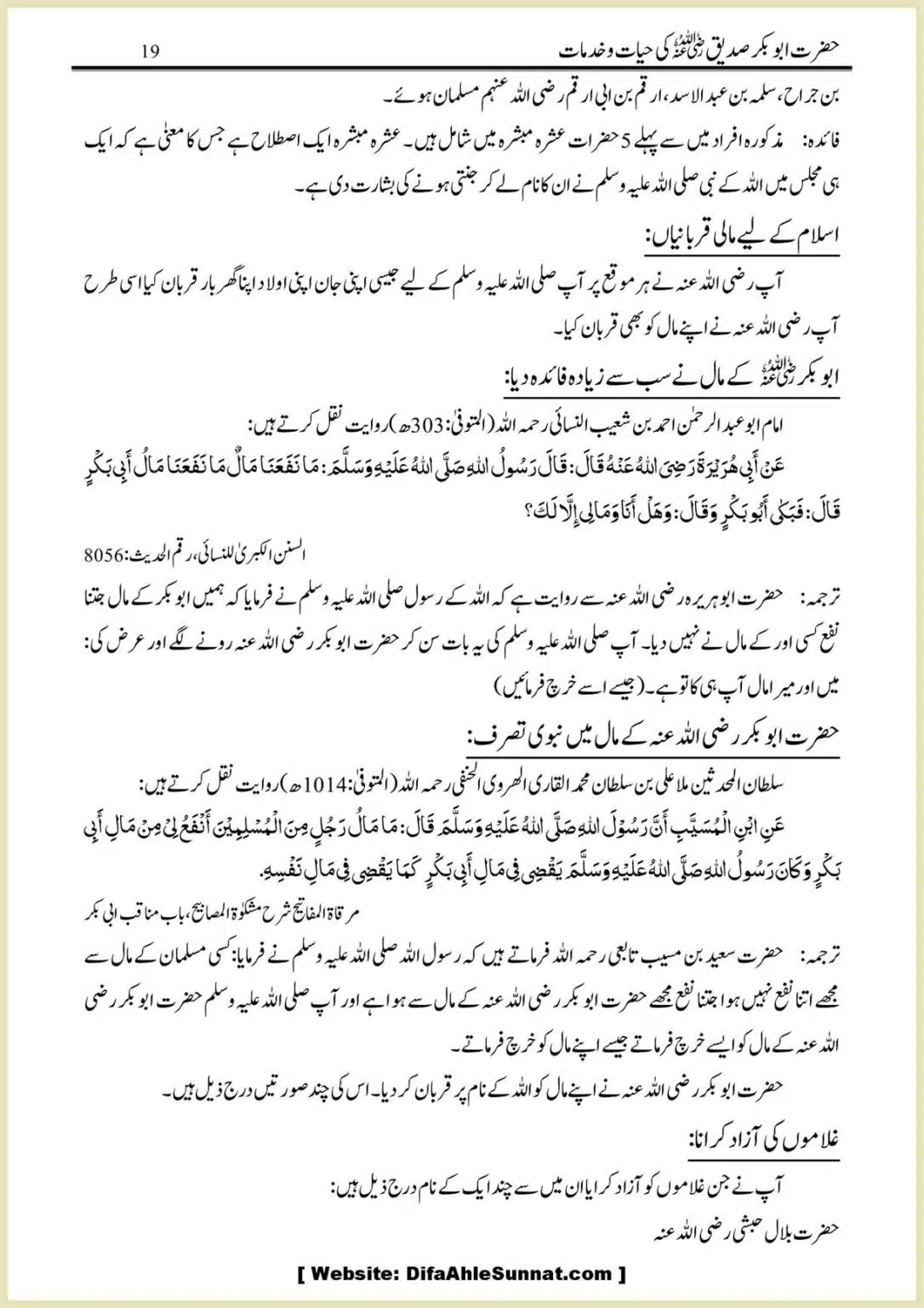 Hazrat-Abu-Bakr-RA-ki-Hayat-o-Khidmaat_00019