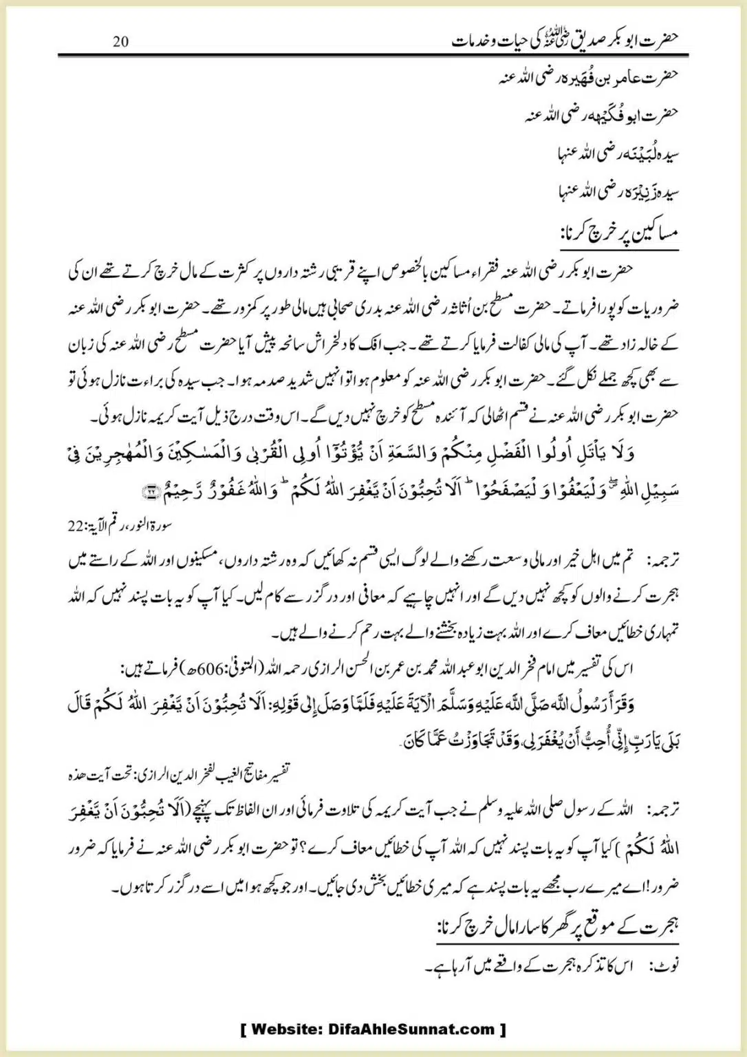 Hazrat-Abu-Bakr-RA-ki-Hayat-o-Khidmaat_00020