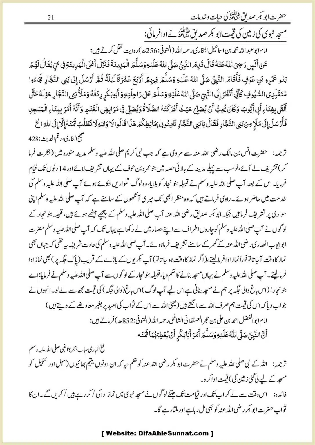 Hazrat-Abu-Bakr-RA-ki-Hayat-o-Khidmaat_00021