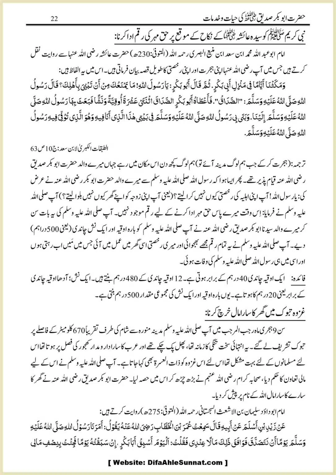Hazrat-Abu-Bakr-RA-ki-Hayat-o-Khidmaat_00022