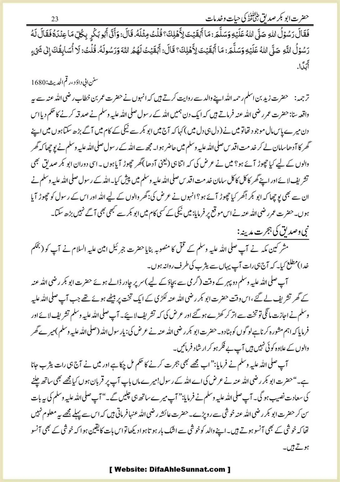 Hazrat-Abu-Bakr-RA-ki-Hayat-o-Khidmaat_00023