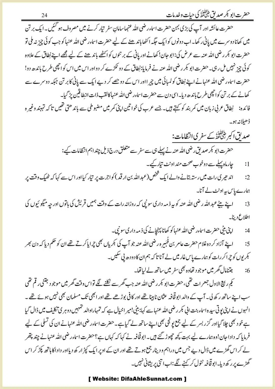 Hazrat-Abu-Bakr-RA-ki-Hayat-o-Khidmaat_00024