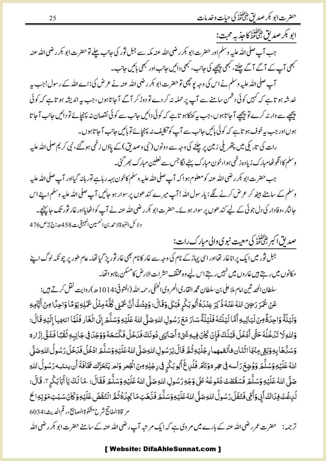 Hazrat-Abu-Bakr-RA-ki-Hayat-o-Khidmaat_00025