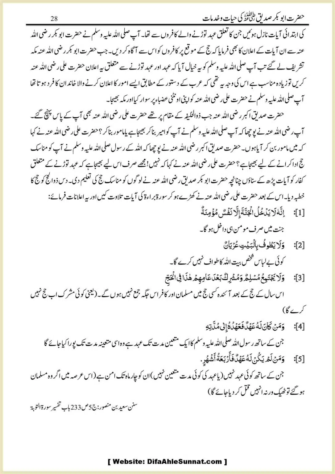 Hazrat-Abu-Bakr-RA-ki-Hayat-o-Khidmaat_00028