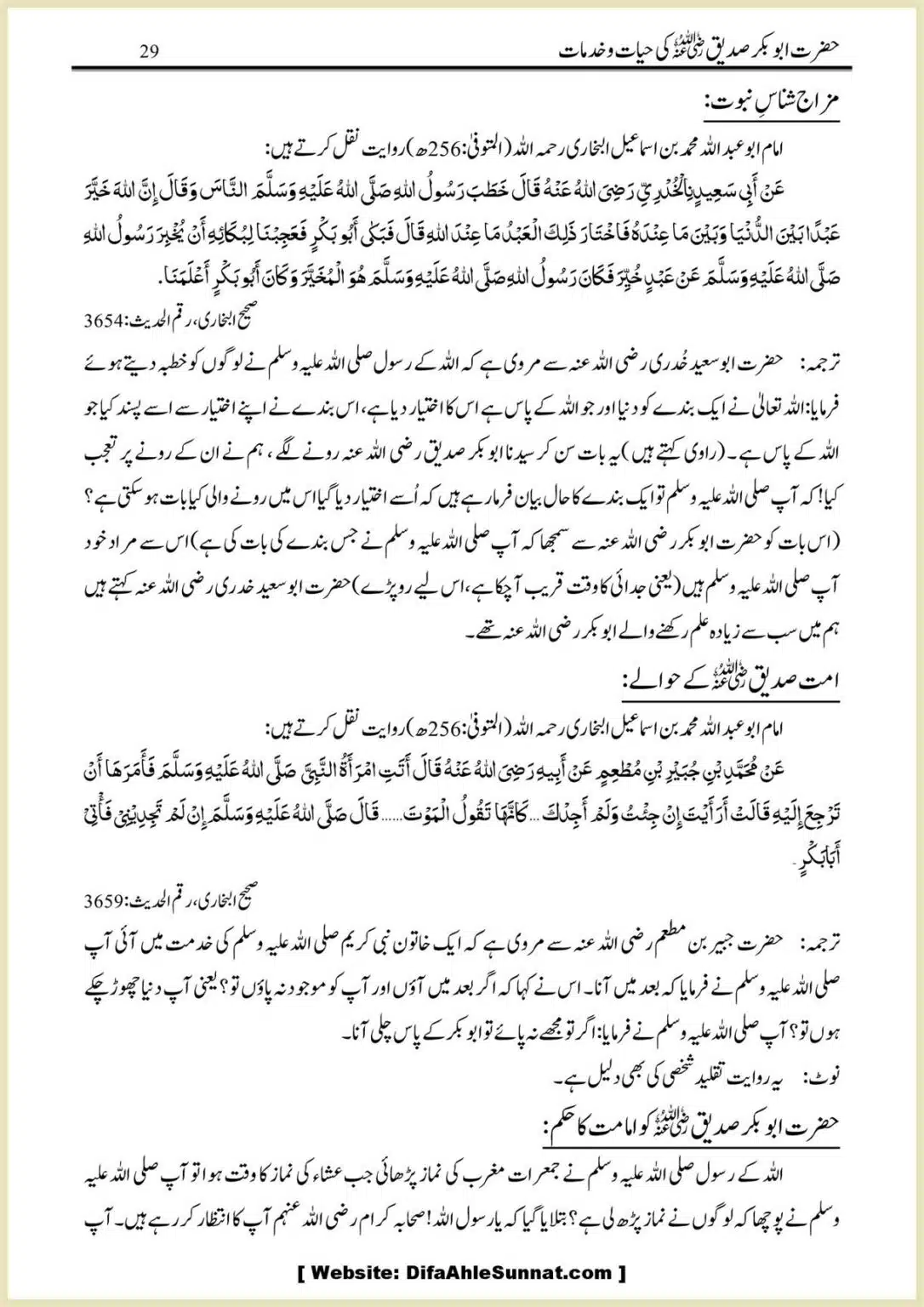 Hazrat-Abu-Bakr-RA-ki-Hayat-o-Khidmaat_00029