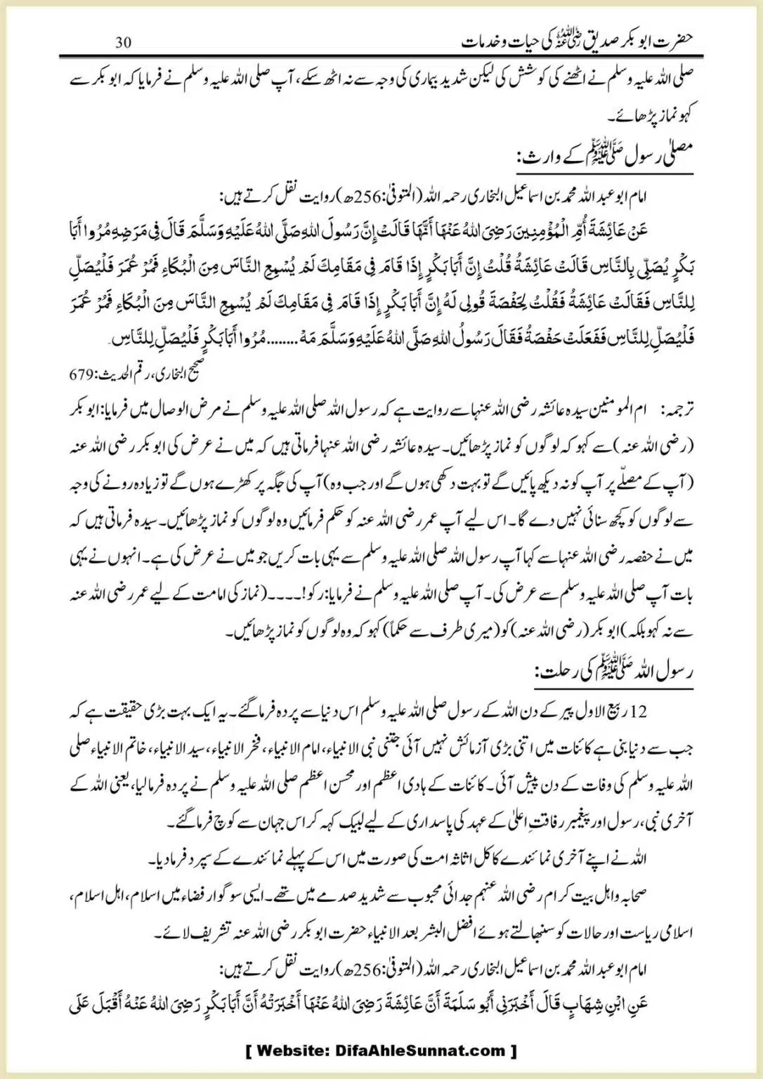 Hazrat-Abu-Bakr-RA-ki-Hayat-o-Khidmaat_00030