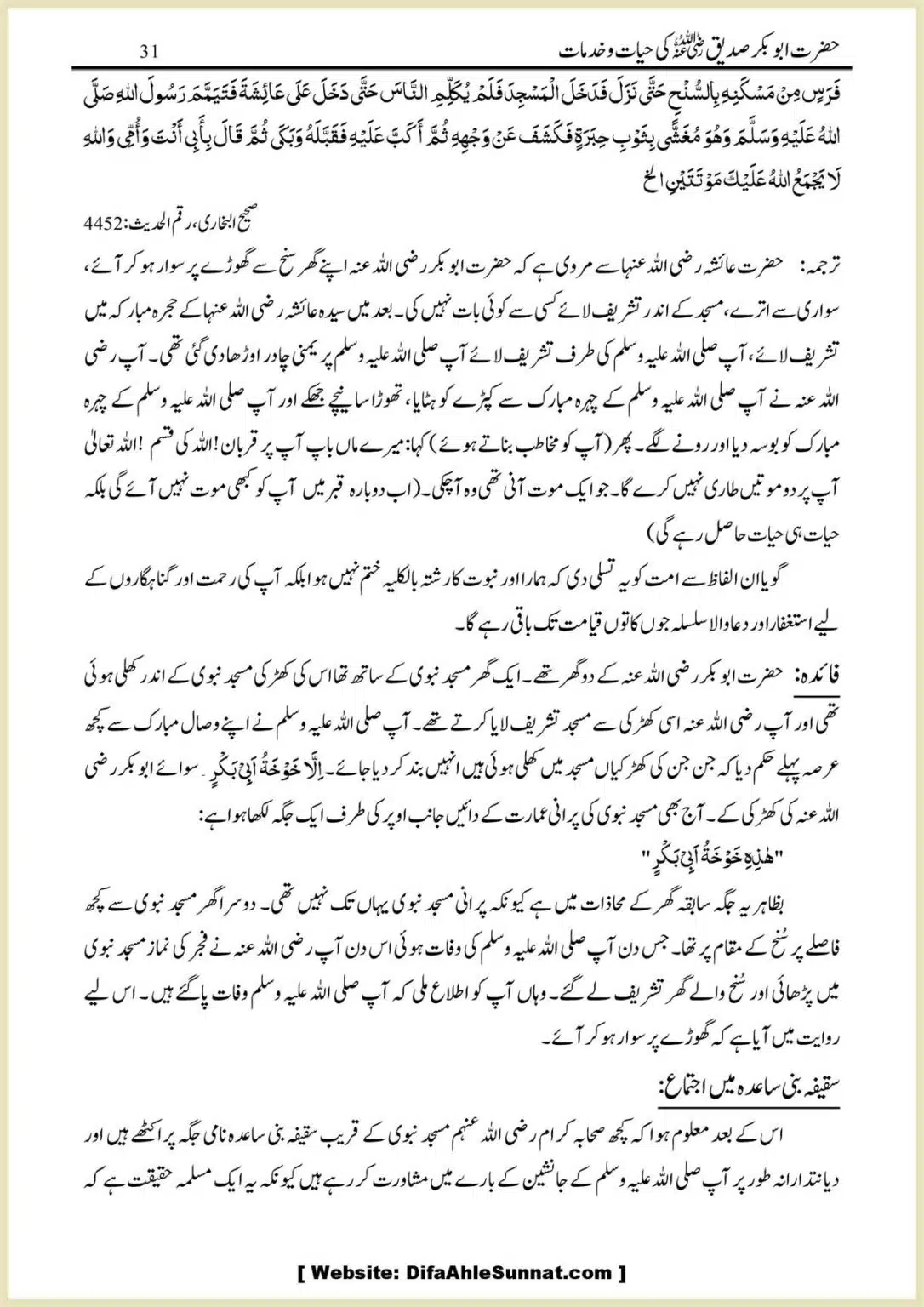 Hazrat-Abu-Bakr-RA-ki-Hayat-o-Khidmaat_00031