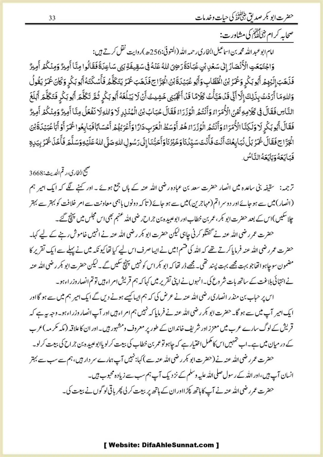 Hazrat-Abu-Bakr-RA-ki-Hayat-o-Khidmaat_00033