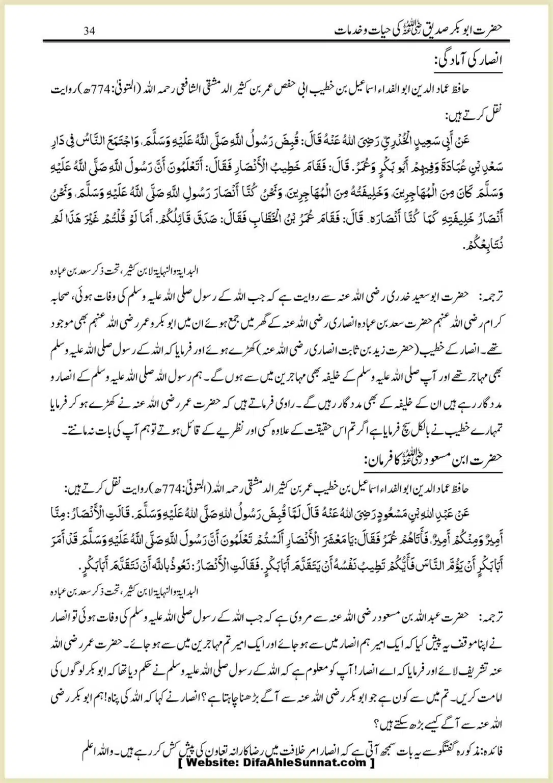Hazrat-Abu-Bakr-RA-ki-Hayat-o-Khidmaat_00034