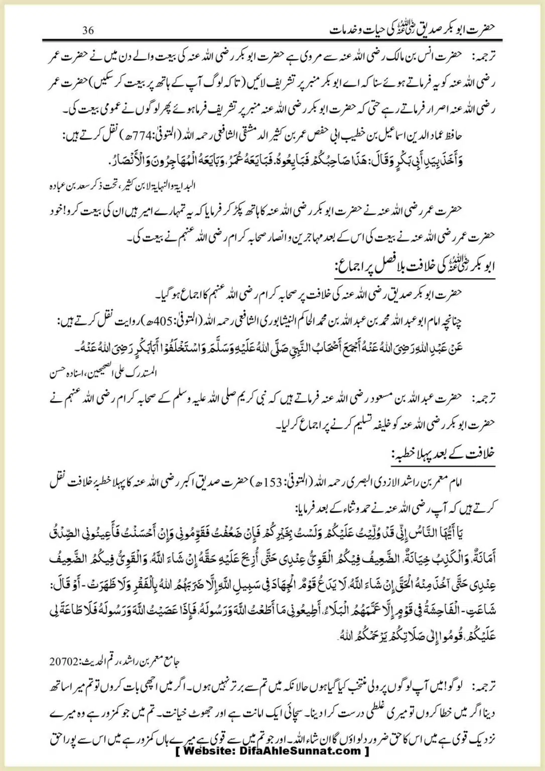 Hazrat-Abu-Bakr-RA-ki-Hayat-o-Khidmaat_00036