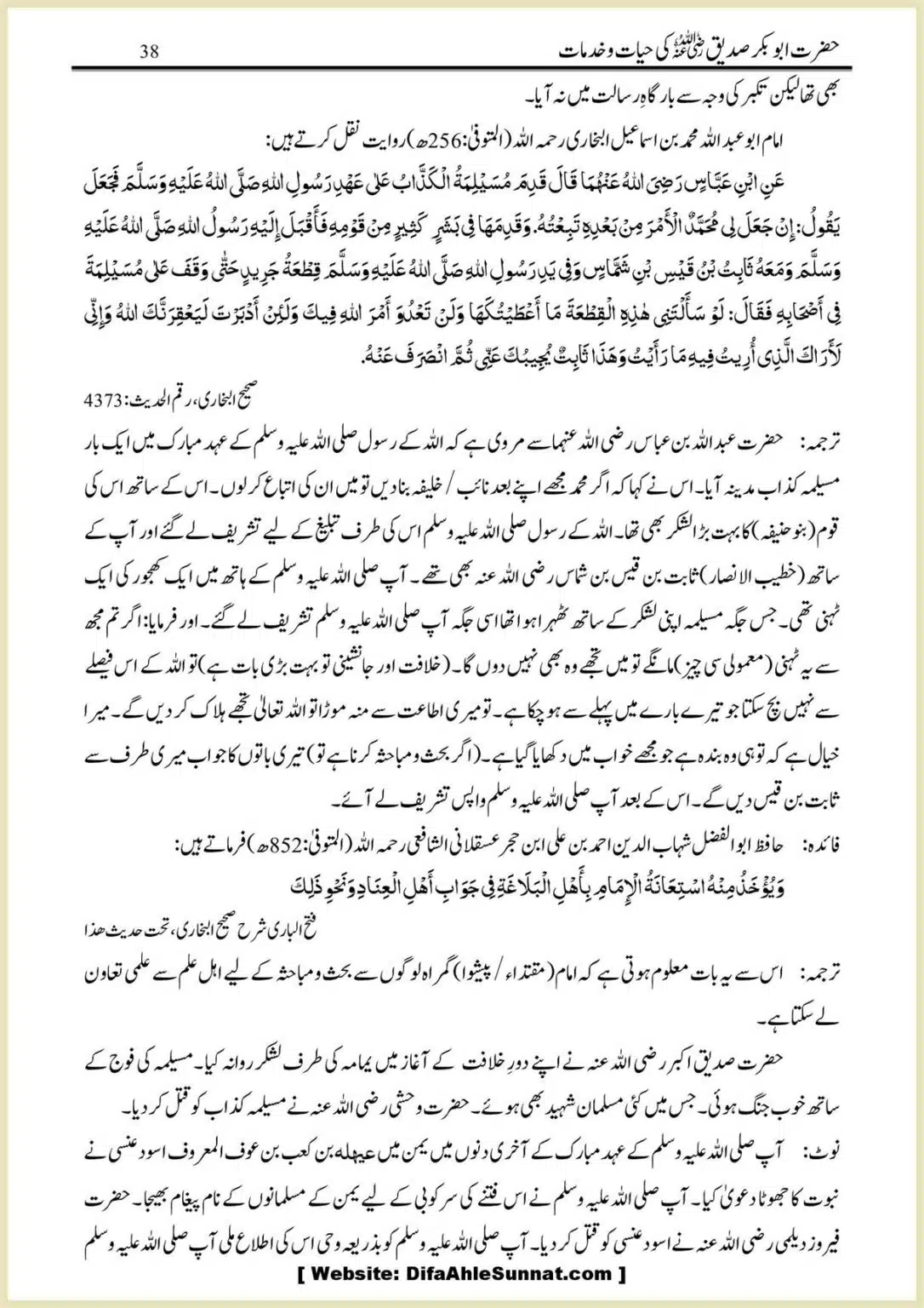 Hazrat-Abu-Bakr-RA-ki-Hayat-o-Khidmaat_00038