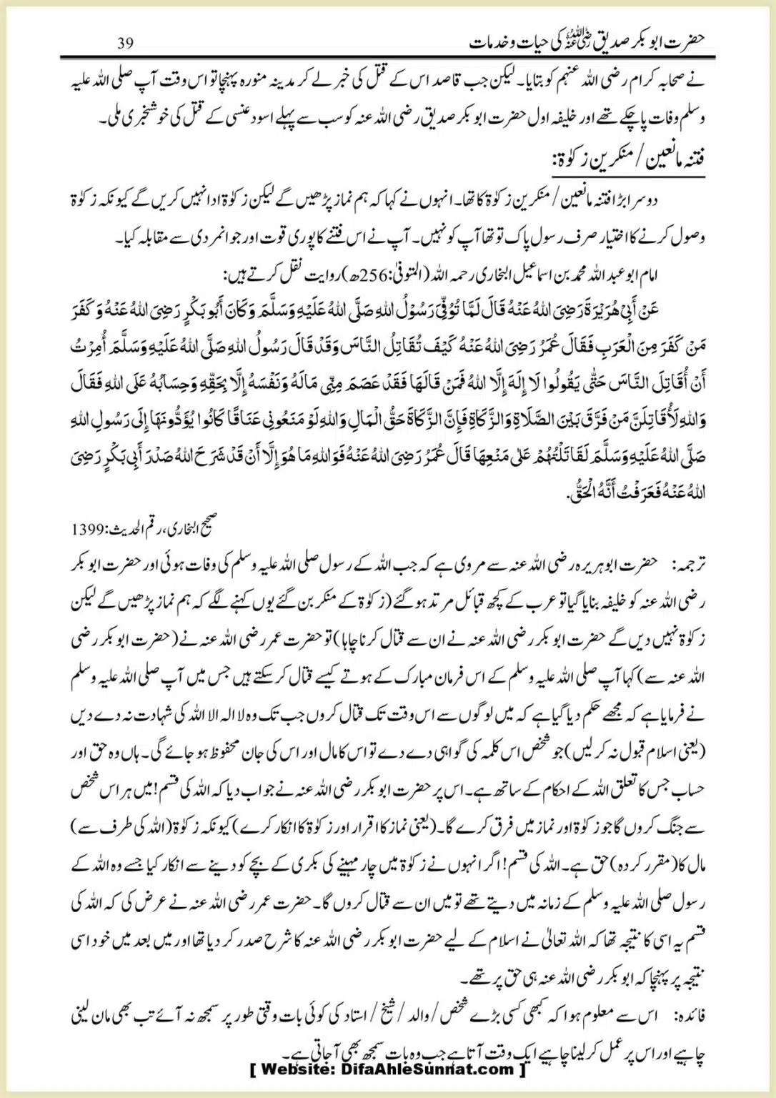 Hazrat-Abu-Bakr-RA-ki-Hayat-o-Khidmaat_00039