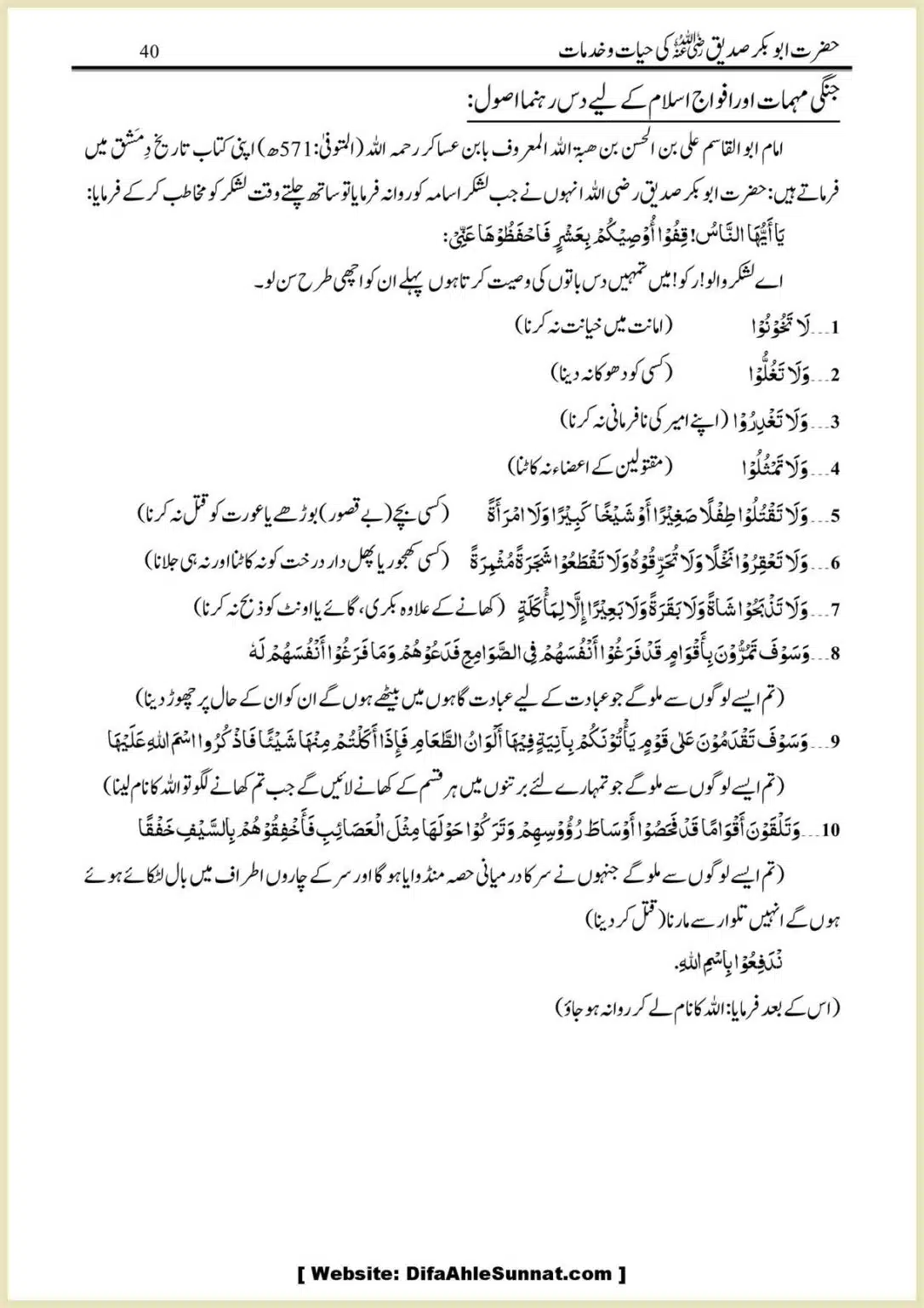 Hazrat-Abu-Bakr-RA-ki-Hayat-o-Khidmaat_00040