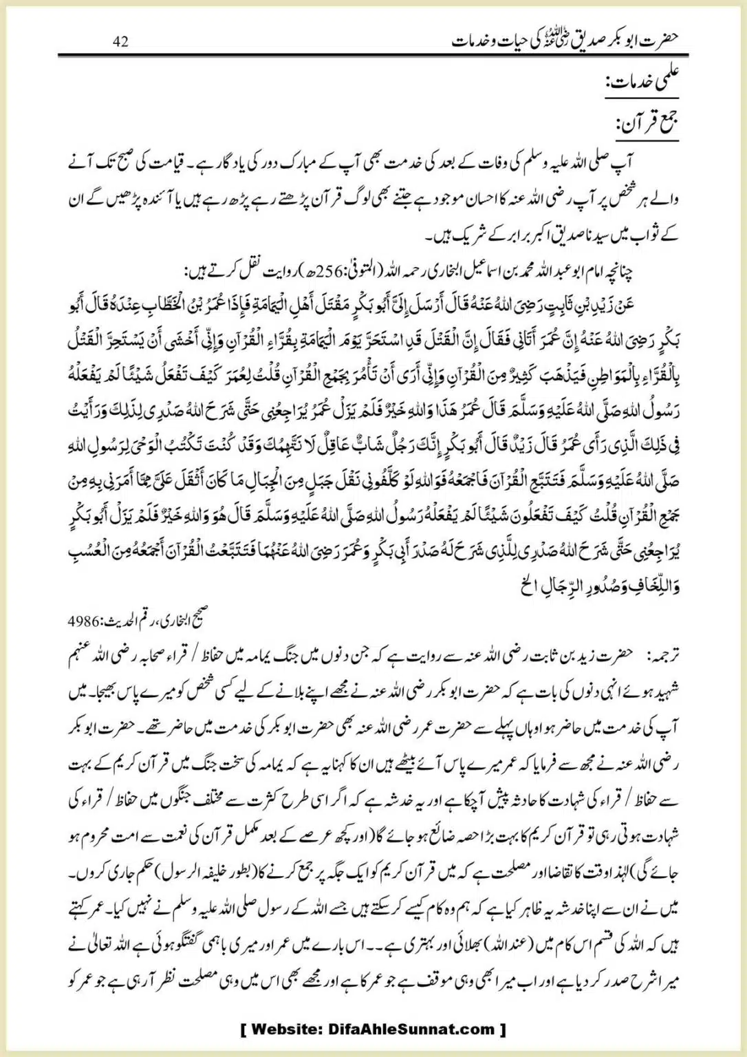 Hazrat-Abu-Bakr-RA-ki-Hayat-o-Khidmaat_00042