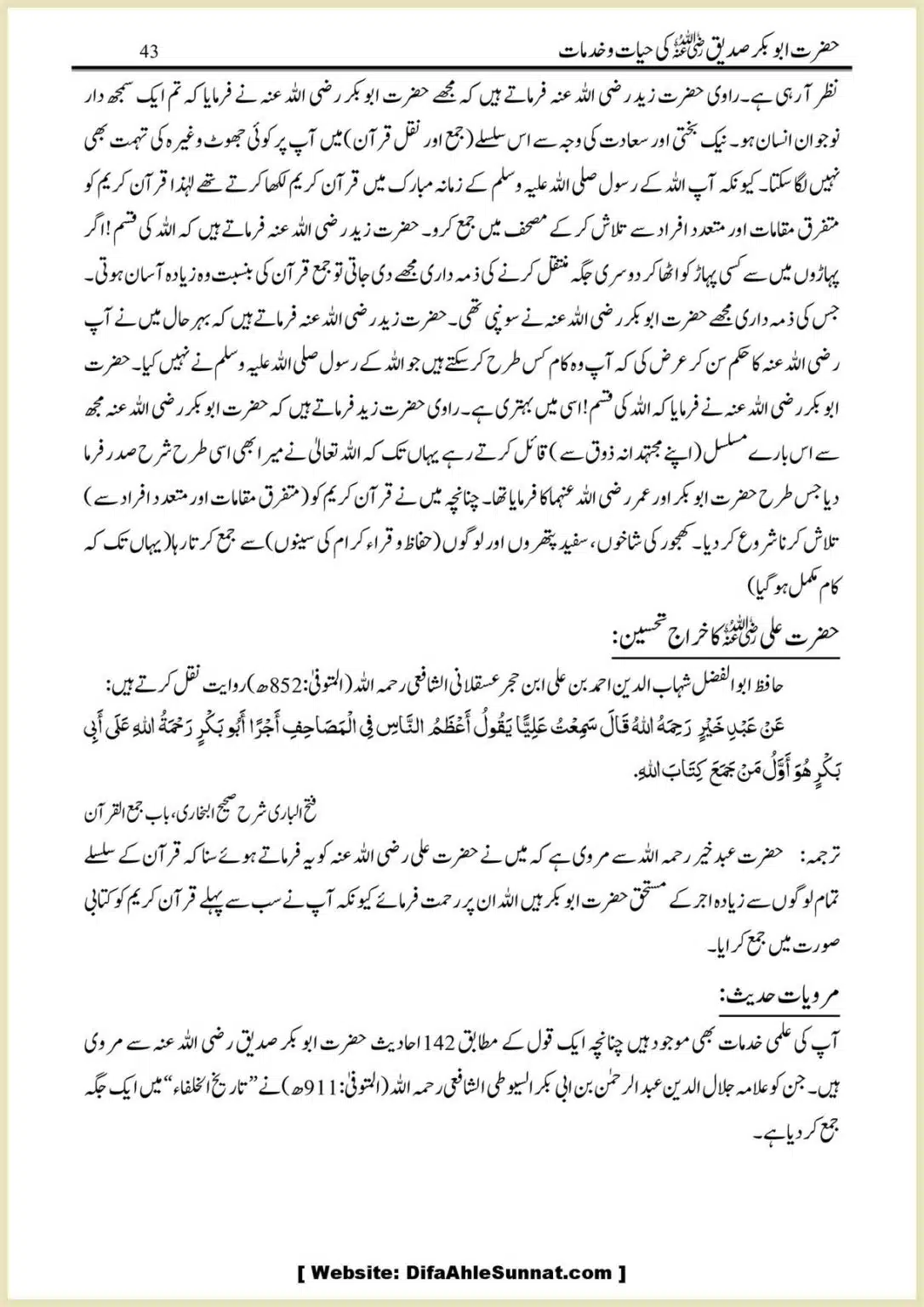 Hazrat-Abu-Bakr-RA-ki-Hayat-o-Khidmaat_00043