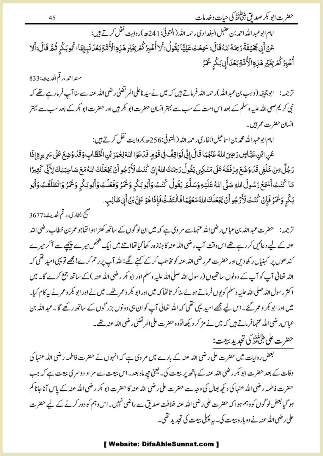 Hazrat-Abu-Bakr-RA-ki-Hayat-o-Khidmaat_00045