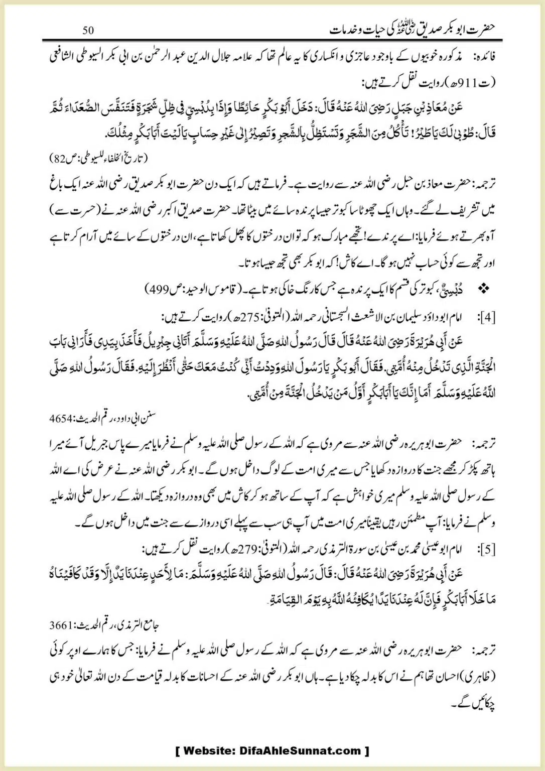Hazrat-Abu-Bakr-RA-ki-Hayat-o-Khidmaat_00050