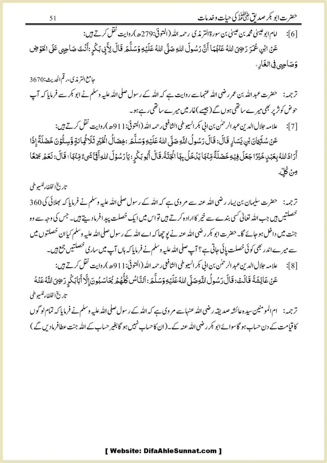 Hazrat-Abu-Bakr-RA-ki-Hayat-o-Khidmaat_00051