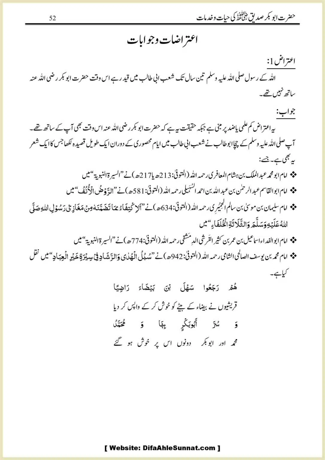 Hazrat-Abu-Bakr-RA-ki-Hayat-o-Khidmaat_00052