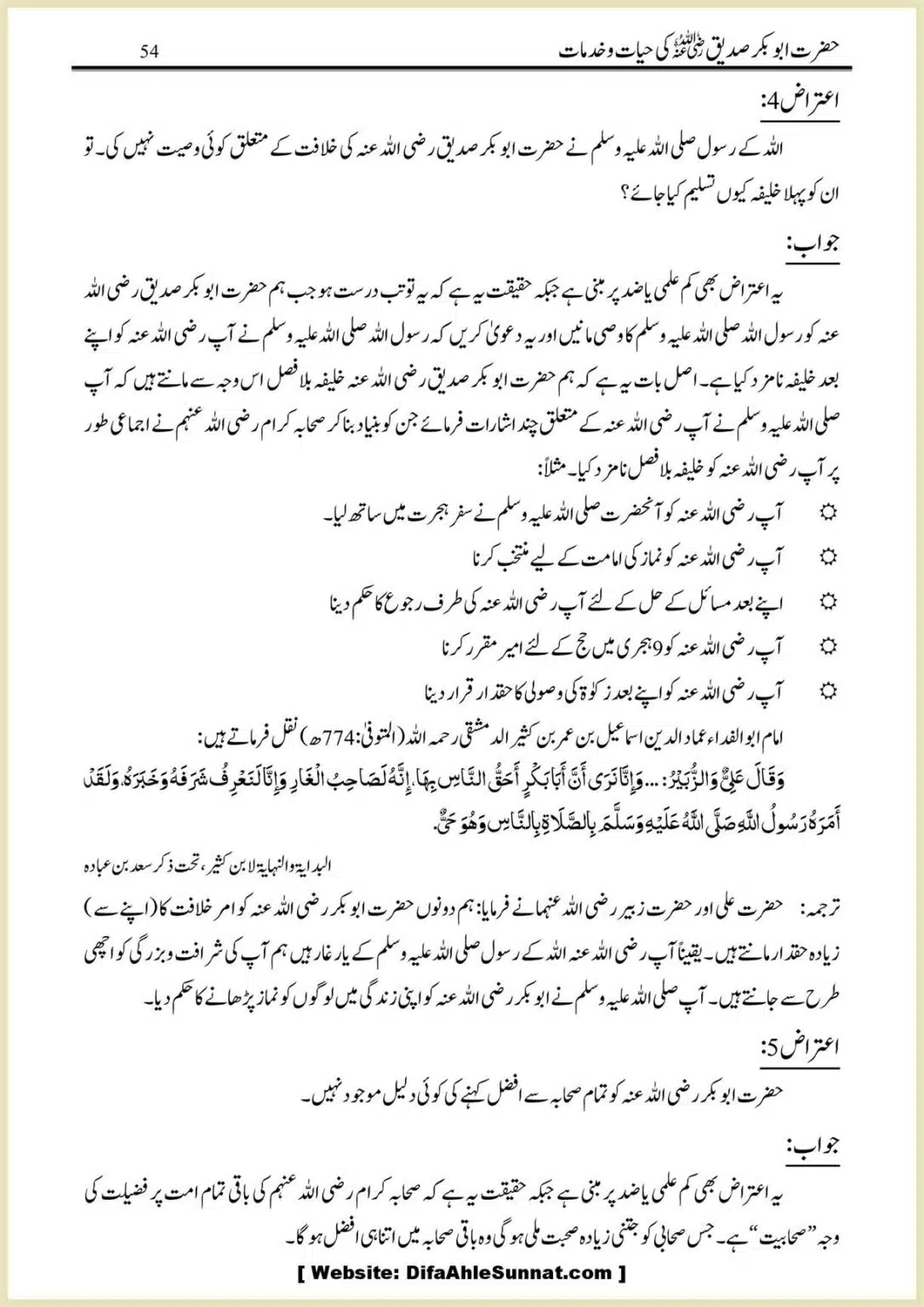 Hazrat-Abu-Bakr-RA-ki-Hayat-o-Khidmaat_00054