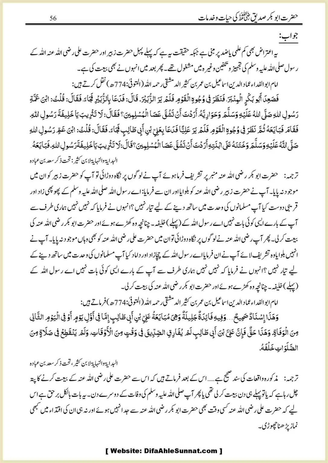 Hazrat-Abu-Bakr-RA-ki-Hayat-o-Khidmaat_00056