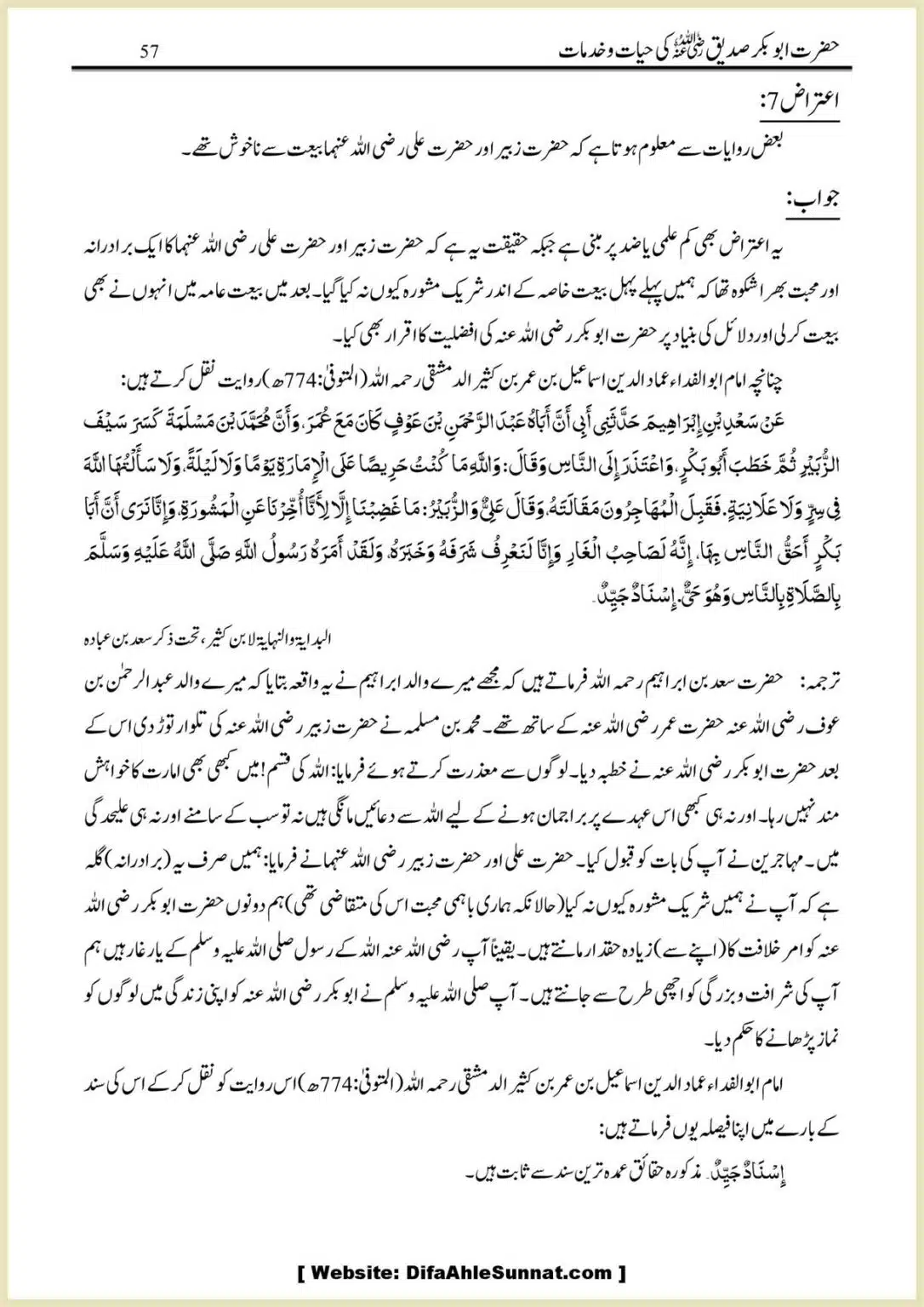 Hazrat-Abu-Bakr-RA-ki-Hayat-o-Khidmaat_00057