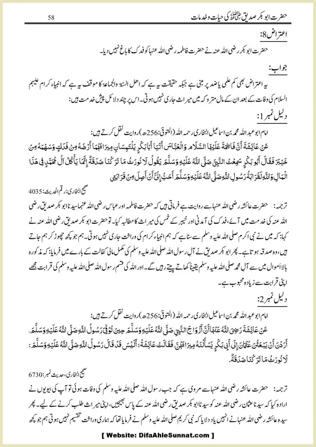 Hazrat-Abu-Bakr-RA-ki-Hayat-o-Khidmaat_00058