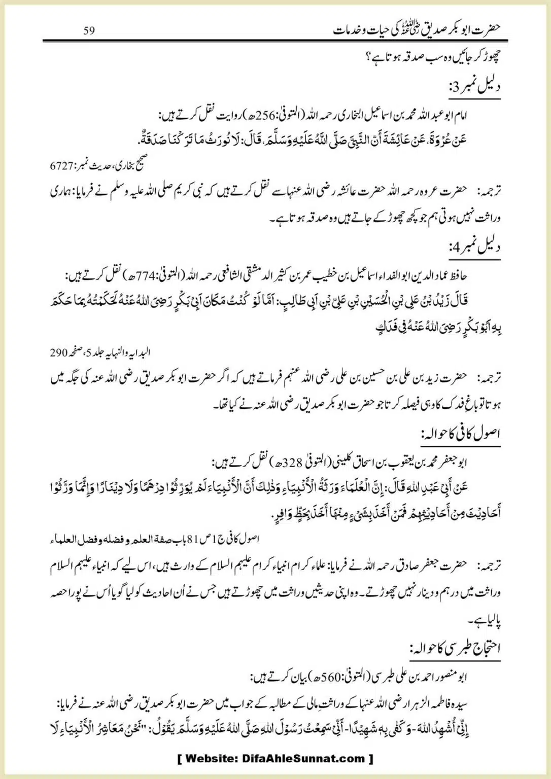 Hazrat-Abu-Bakr-RA-ki-Hayat-o-Khidmaat_00059
