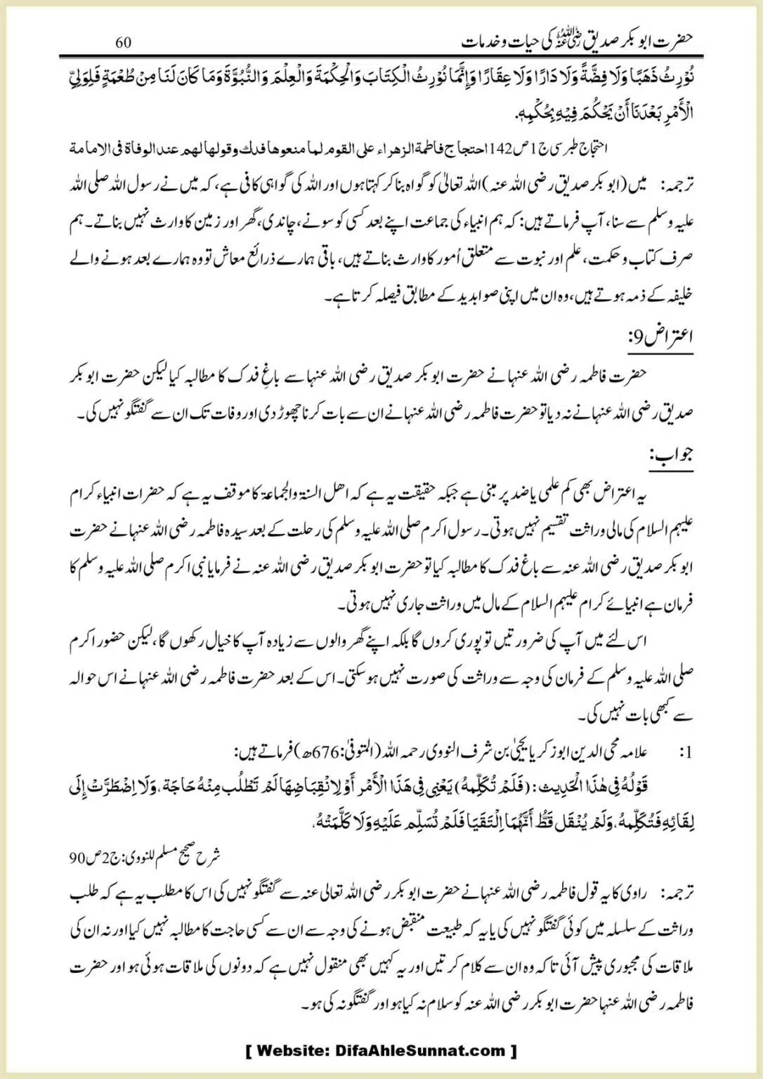 Hazrat-Abu-Bakr-RA-ki-Hayat-o-Khidmaat_00060