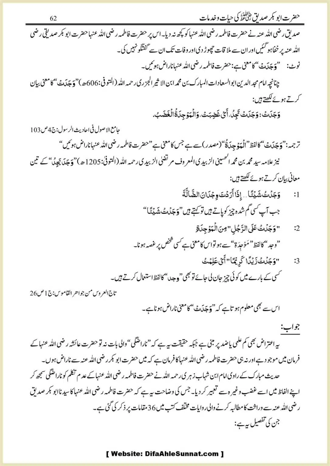 Hazrat-Abu-Bakr-RA-ki-Hayat-o-Khidmaat_00062
