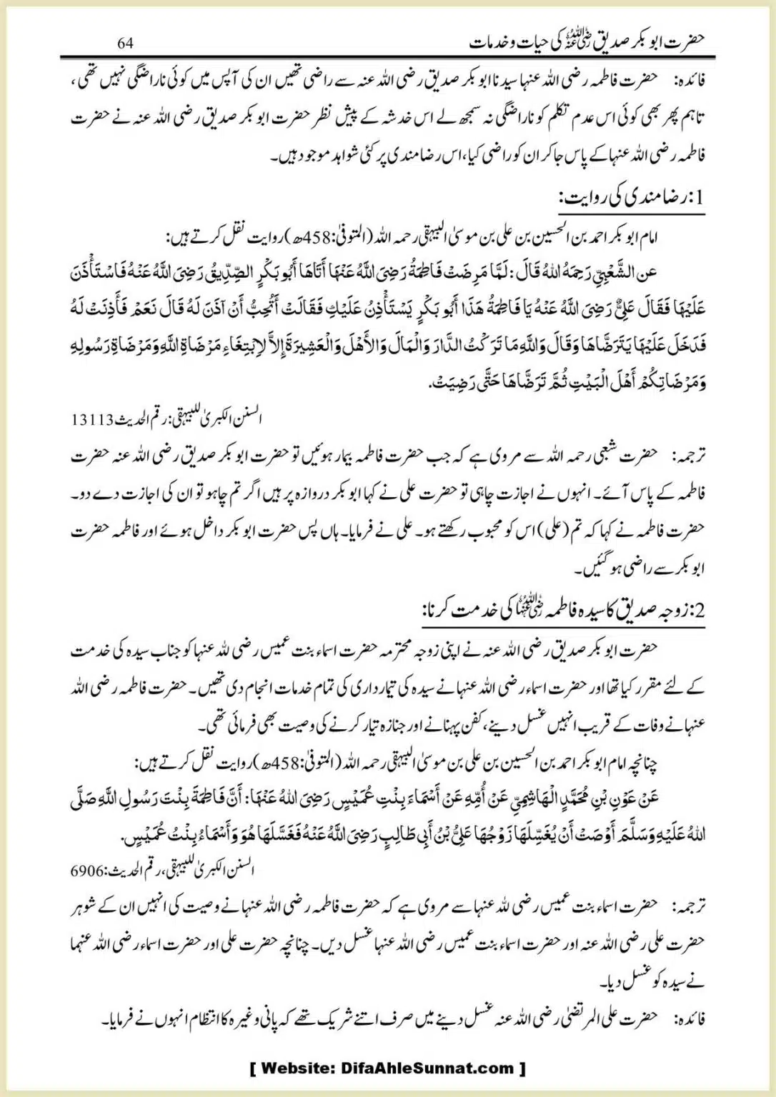 Hazrat-Abu-Bakr-RA-ki-Hayat-o-Khidmaat_00064