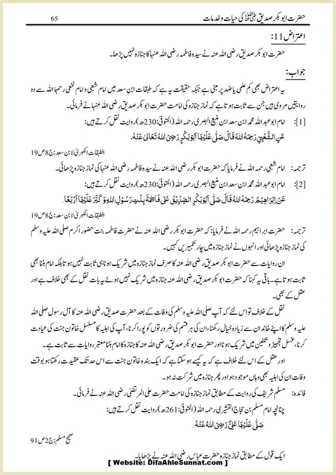 Hazrat-Abu-Bakr-RA-ki-Hayat-o-Khidmaat_00065
