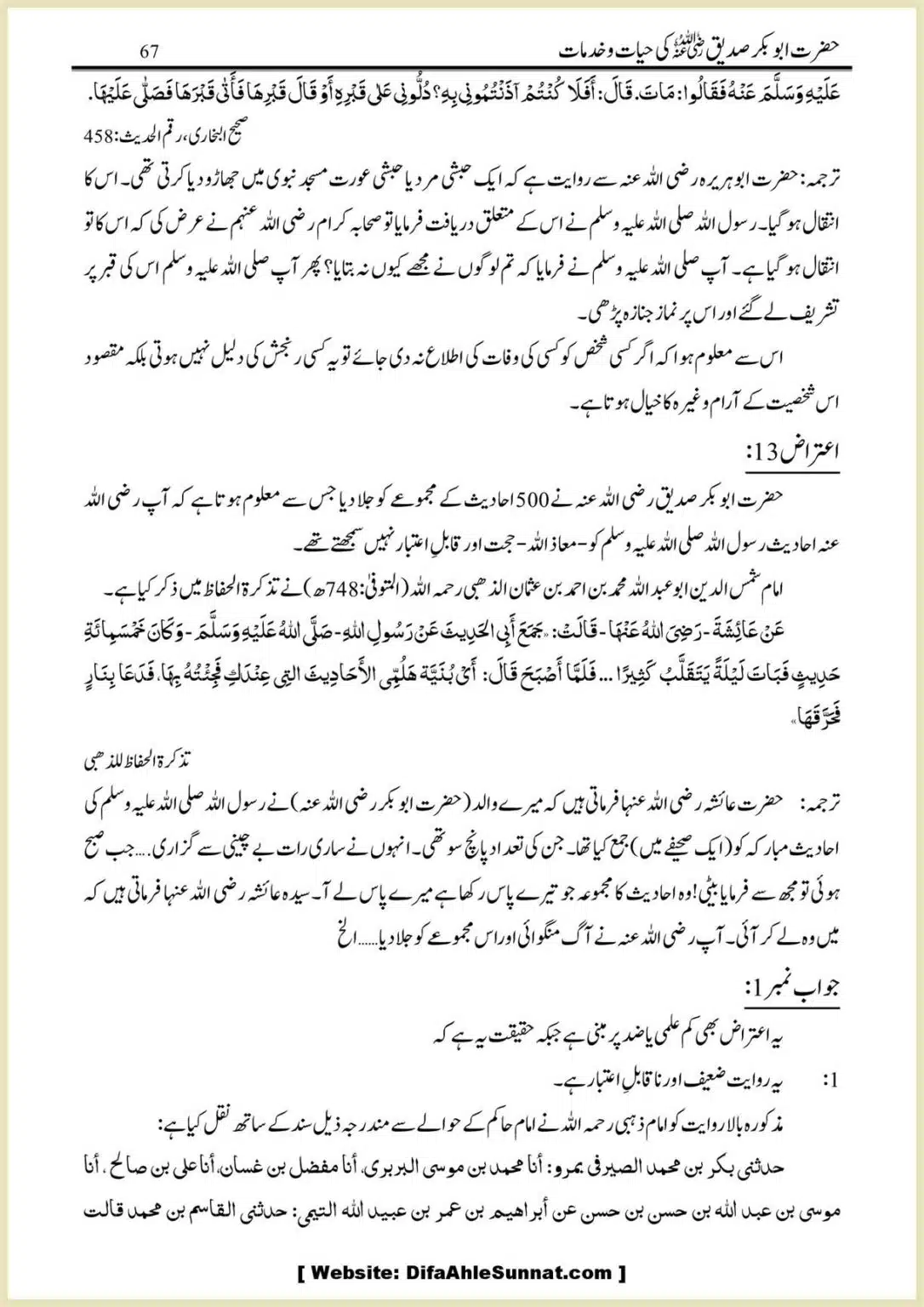 Hazrat-Abu-Bakr-RA-ki-Hayat-o-Khidmaat_00067
