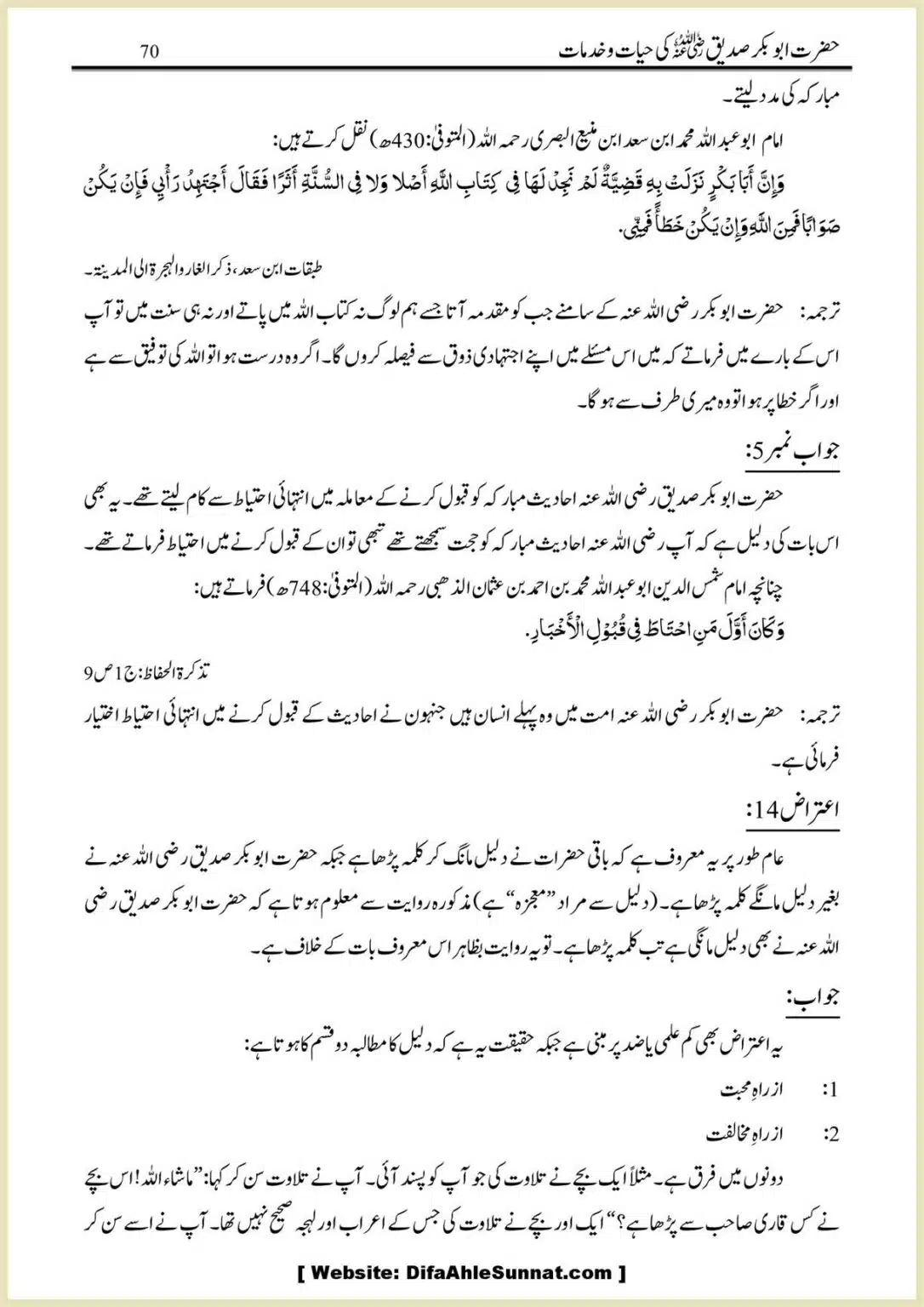 Hazrat-Abu-Bakr-RA-ki-Hayat-o-Khidmaat_00070