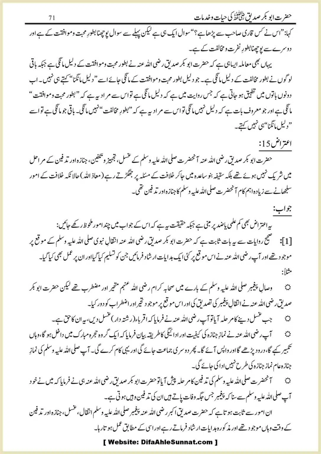 Hazrat-Abu-Bakr-RA-ki-Hayat-o-Khidmaat_00071