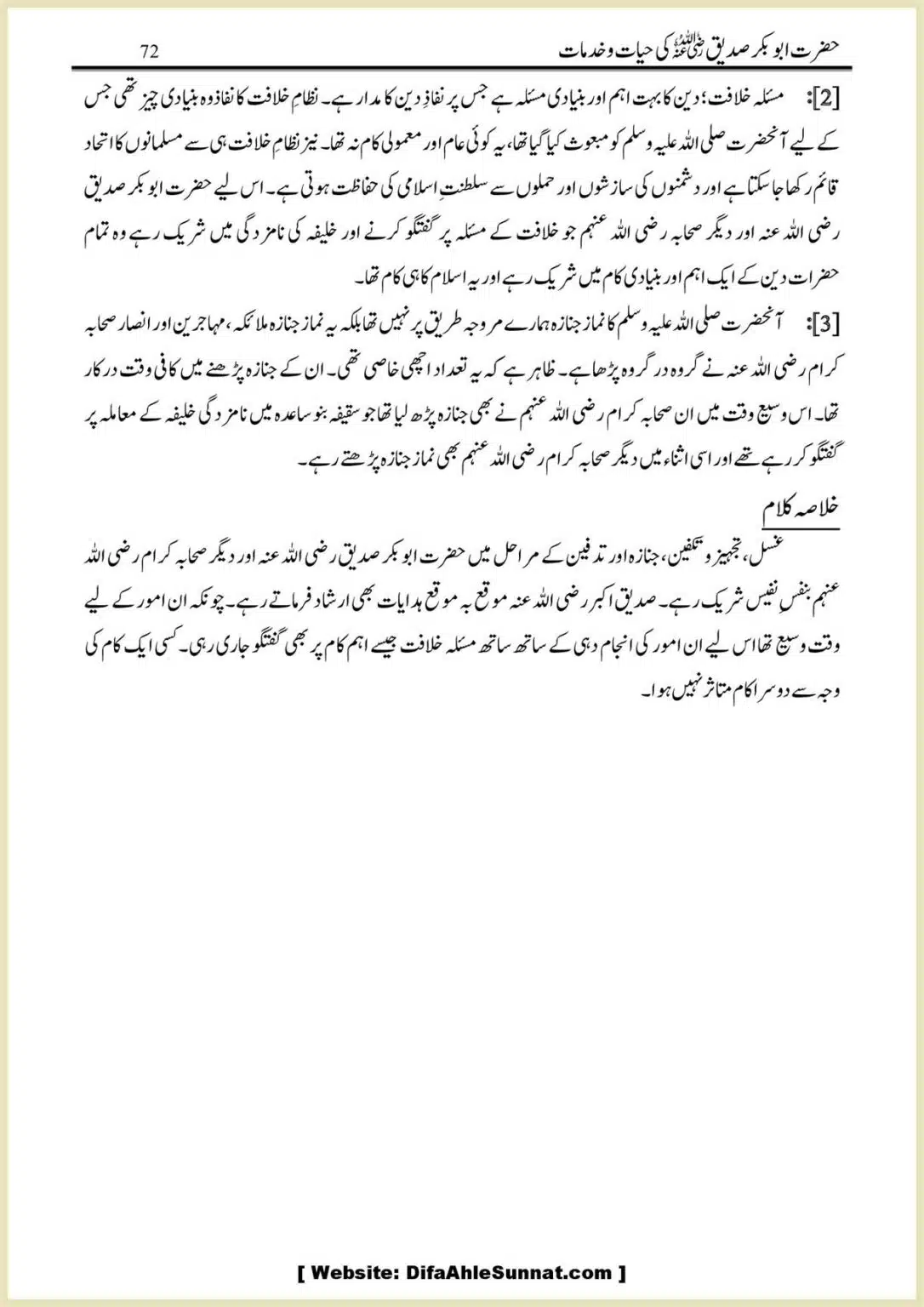 Hazrat-Abu-Bakr-RA-ki-Hayat-o-Khidmaat_00072