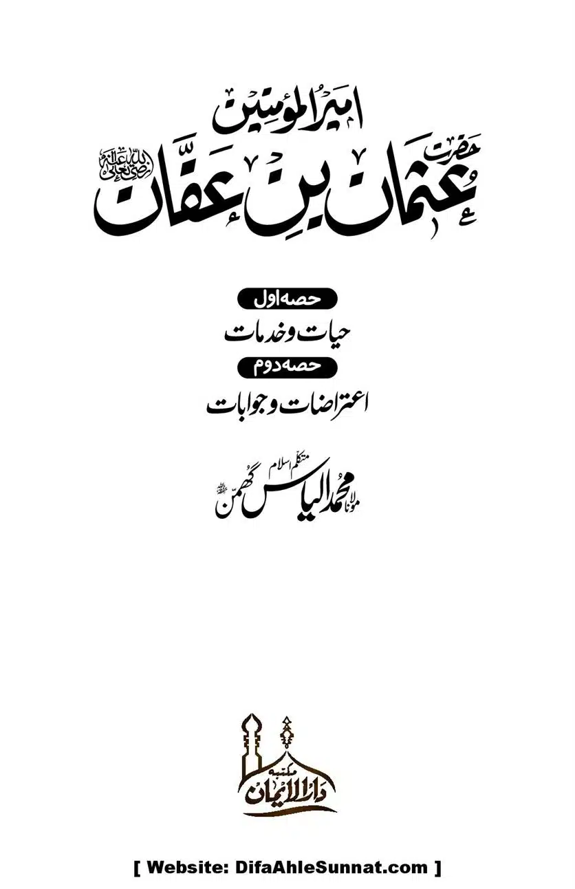 Ameerul-Momineen-Syedna-Uthman-bin-Affan-RA-Ghuman_00002