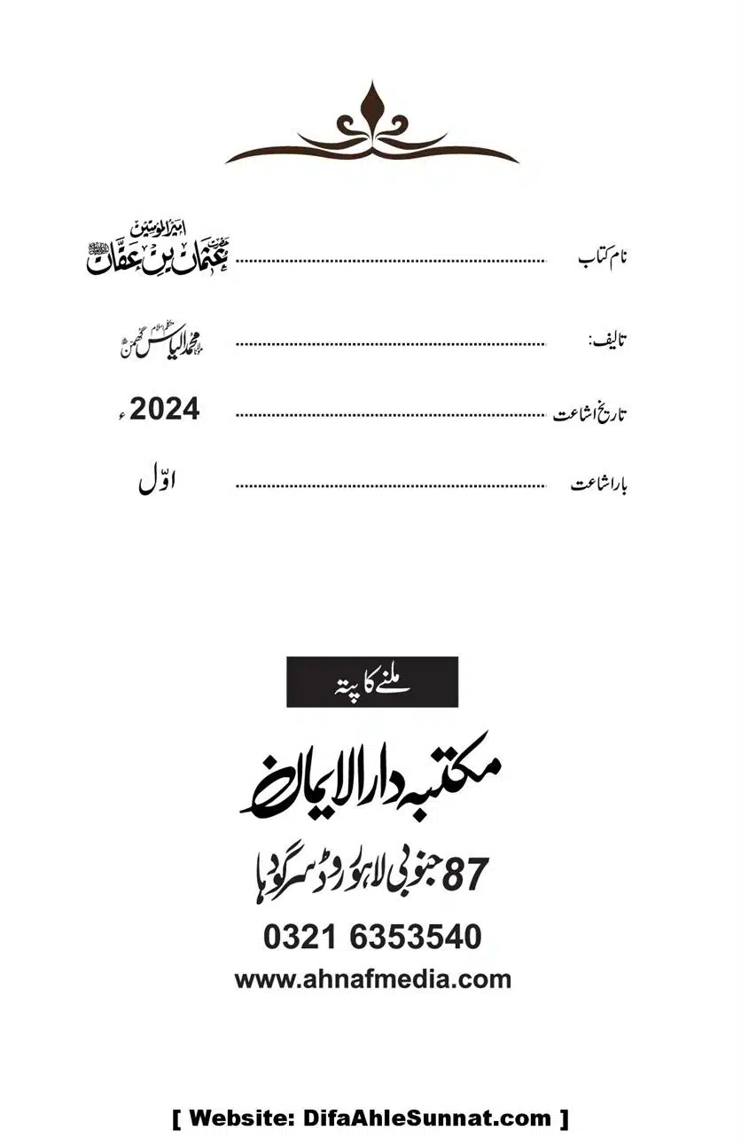 Ameerul-Momineen-Syedna-Uthman-bin-Affan-RA-Ghuman_00003