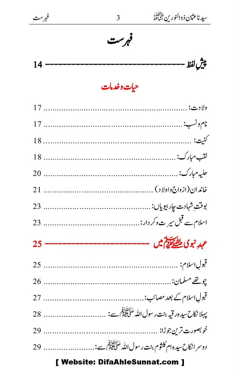 Ameerul-Momineen-Syedna-Uthman-bin-Affan-RA-Ghuman_00004