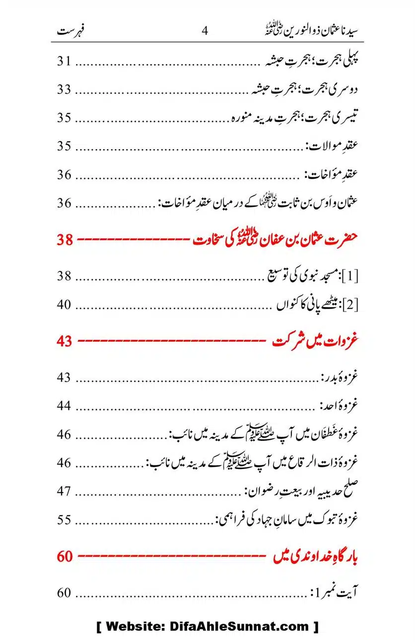 Ameerul-Momineen-Syedna-Uthman-bin-Affan-RA-Ghuman_00005