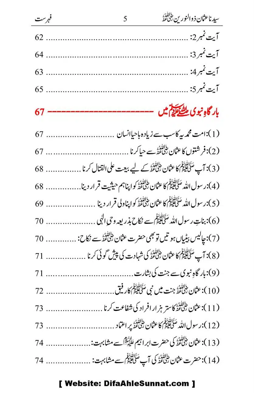 Ameerul-Momineen-Syedna-Uthman-bin-Affan-RA-Ghuman_00006