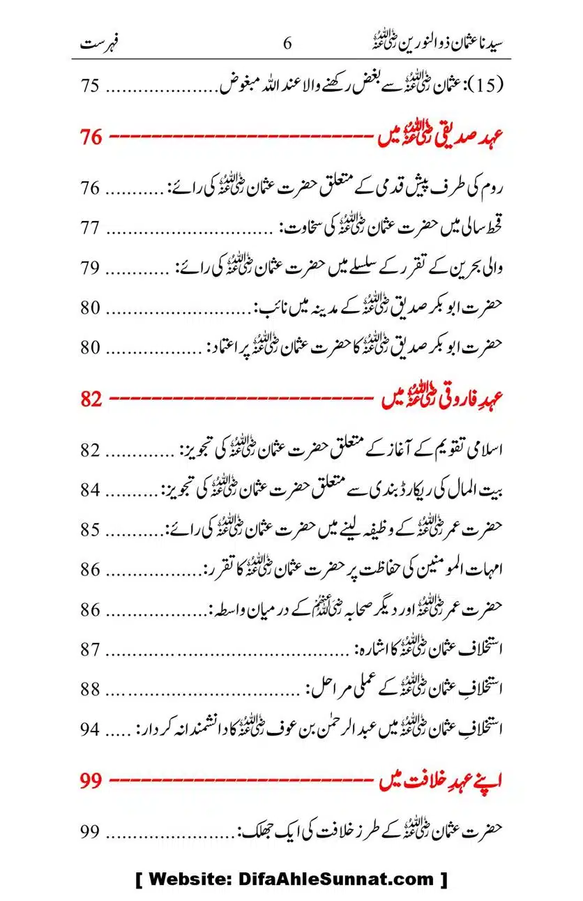 Ameerul-Momineen-Syedna-Uthman-bin-Affan-RA-Ghuman_00007